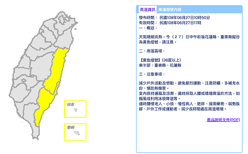 花東地區亮黃燈！花蓮縣中午高溫飆破36度