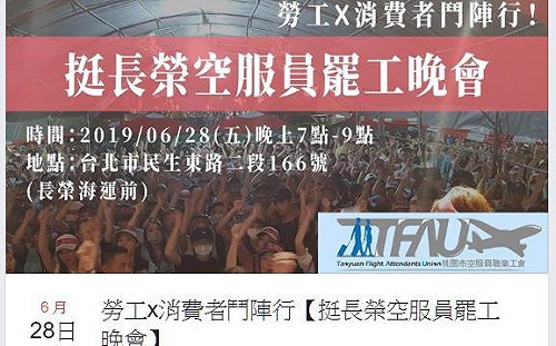 長榮罷工》擴大聲援！空服員工會28日晚間於台北舉辦罷工晚會