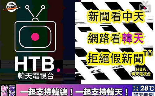 韓天電視台真的來了！深夜連2發「獨家新聞」挺韓總
