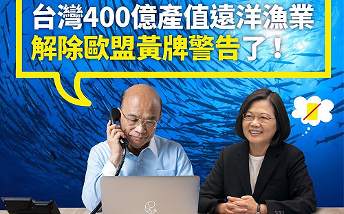 遠洋漁業黃牌解除 將成立「台歐打擊IUU漁業工作小組」