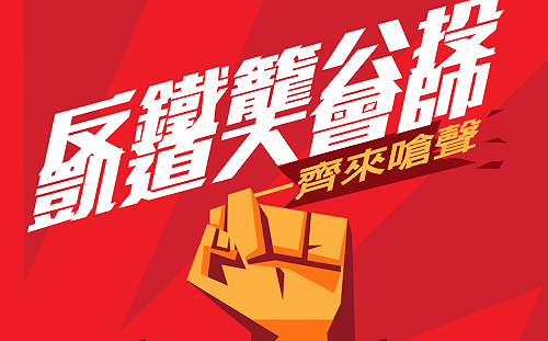 退警總會號召明上街  盼「悼承翰」增「反鐵籠公投」聲勢