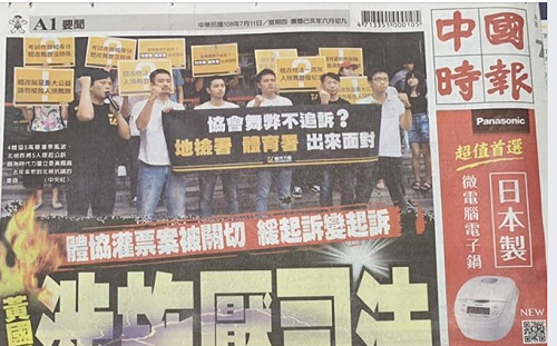 被中時以頭版修理「涉施壓司法」  黃國昌：哈哈哈