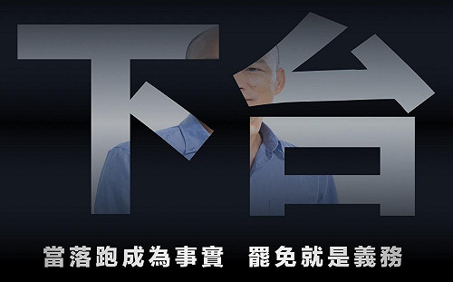「當落跑成為事實，罷免就是義務」 韓國瑜去不掉的「標籤」