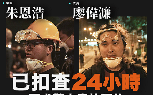 扣查逾24小時！沙田衝突 香港眾志籲警釋放２成員