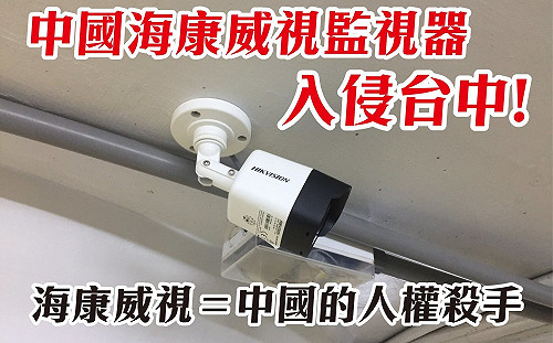 遭議員質疑裝中國製監視器 北市府 :  已盤查並列管