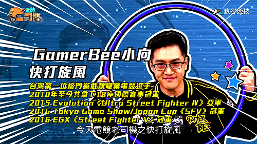 (影)《電競老司機》小向《快打旋風５》角色操作／小黎《鐵拳７》確定反擊(二十八)