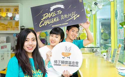 強力招募冒險初心者！橘子基金會夏日學園開跑