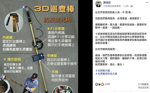 狠酸韓國瑜爬樹視察登革熱 北市副發言人：戰勝疾病需科技協助