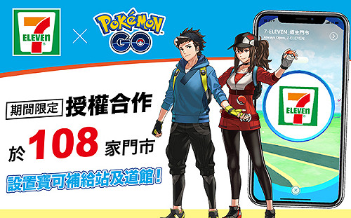 快來台北7-11領任務！《Pokemon GO》聯應活動開跑
