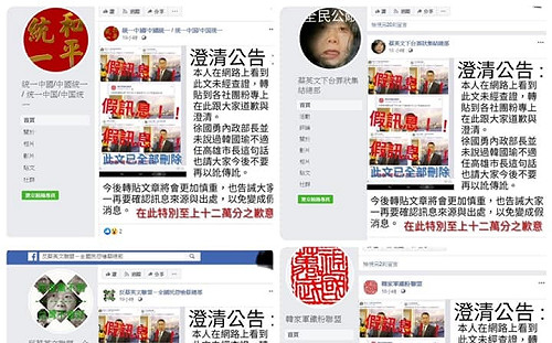 徐國勇喊告生效！製造假訊息粉專澄清、道歉並撤文