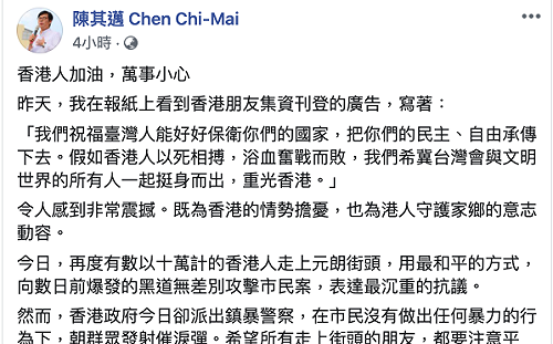 聲援港反送中  陳其邁：台灣香港風雨同路