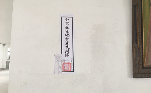 藍基市黨部遭查封批綠迫害 民進黨：管理無方牽拖中央