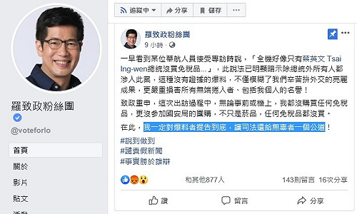 全機僅蔡總統沒買免稅品？羅致政要告華航