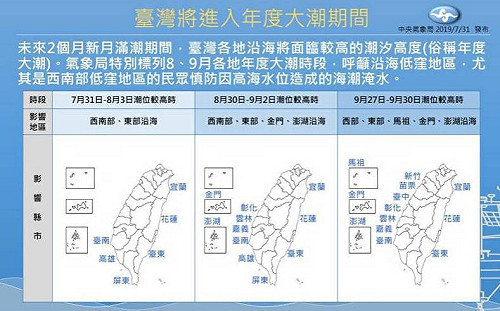 年度大潮又來了！一圖看哪些地區要慎防海水倒灌