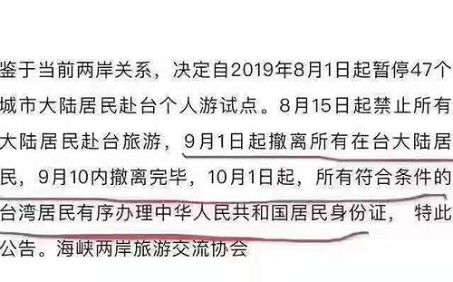 網瘋傳中國「9月1日撤離在台大陸居民」  遭證實是假消息