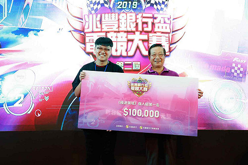 兆豐銀行盃圓滿落幕 《極速領域》車神獨得10萬獎金