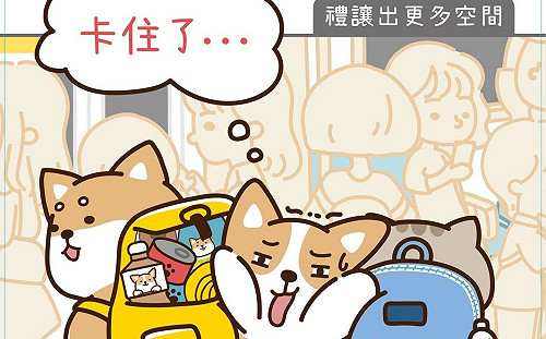 可愛廢柴陪你一起搭捷運！北捷與圖文作者合作宣導捷運禮儀