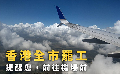 香港機場至明早6點實施流量管制  林佳龍：務必確認航班狀況