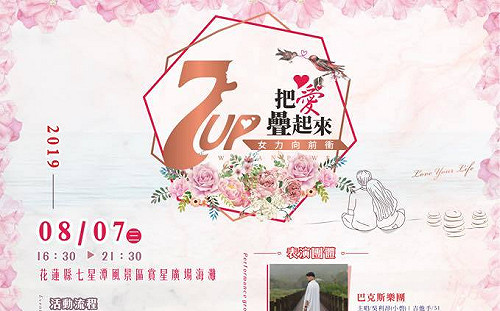 浪漫七夕愛相隨  相約七星潭疊石、聽音樂放閃