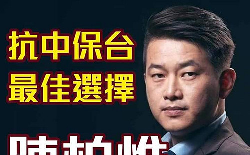 潘恆旭臉書酸陳柏惟「落跑惟一」  網友：局長你罵到自己老闆惹