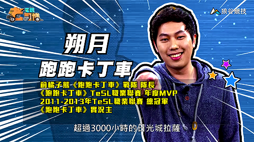 (影)《電競老司機》朔月《跑跑卡丁車》日光城地圖／BigBoss《榮耀戰魂》基本操作(六十二)