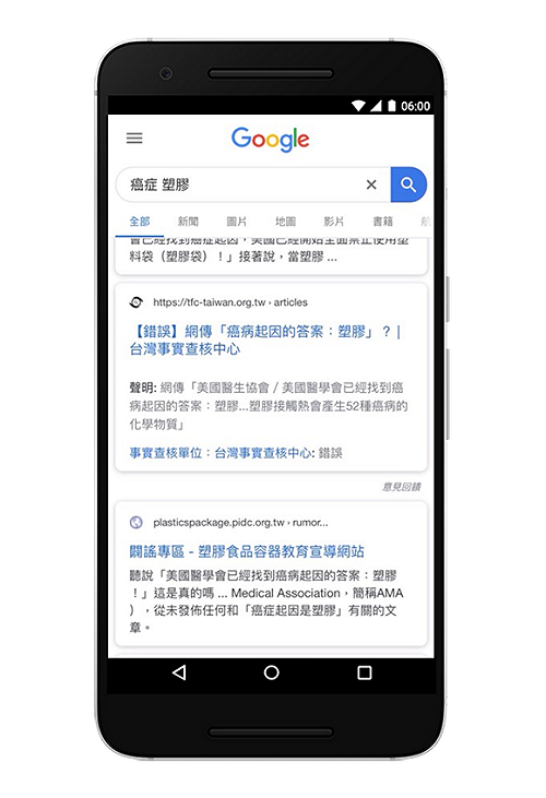 Google發表「打擊不實資訊」白皮書  旗下4工具力抗假新聞