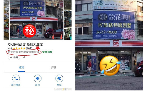 爆笑新設計？Google Map超商神奇景　萬人笑噴：售車位？