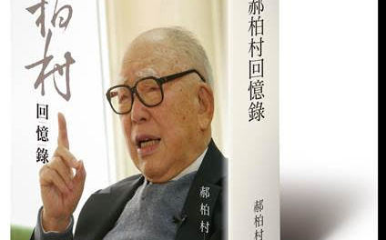 郝柏村重批馬英九 總統任內違背軍事專業