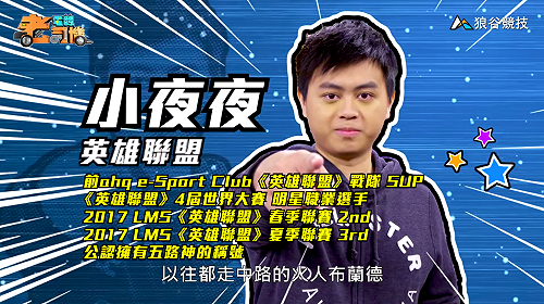 (影)《電競老司機Ⅱ》小夜夜《英雄聯盟》火人布蘭德／Joby《虹彩六號》進攻方幹員Thermite(10)