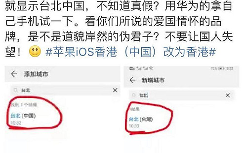 華為部分手機「台灣獨立」？  中國網友崩潰「好失望」