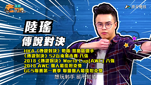 (影)《電競老司機Ⅱ》陸瑤《傳說對決》全能射手勇／村村《跑跑卡丁車》沙漠旋轉工地(16)