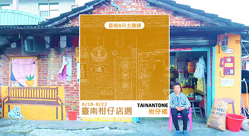 第2晚幾乎免費！柑仔店主題週住台南好划算