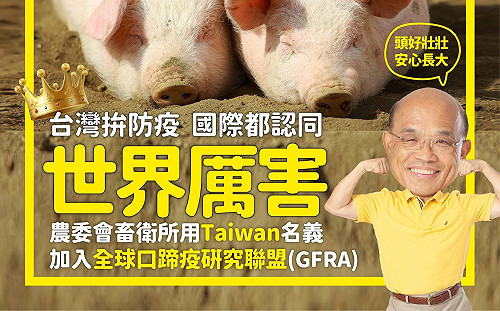 台灣口蹄防疫世界肯定  蘇貞昌臉書報喜訊