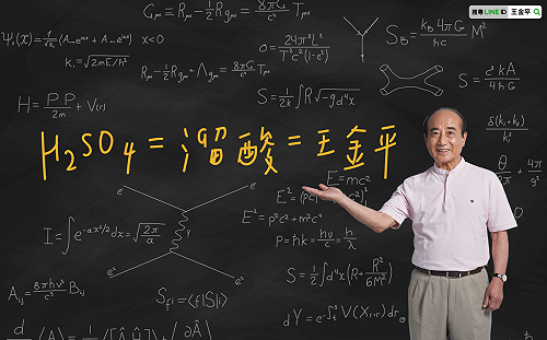 意有所指？婉拒桃園三結義後 王金平臉書曝自己「溜酸」綽號