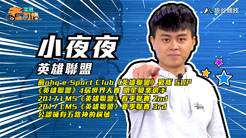 (影)《電競老司機Ⅱ》小夜夜《英雄聯盟》詐欺師勒布朗／Joby《虹彩六號》入門角色Frost(30)