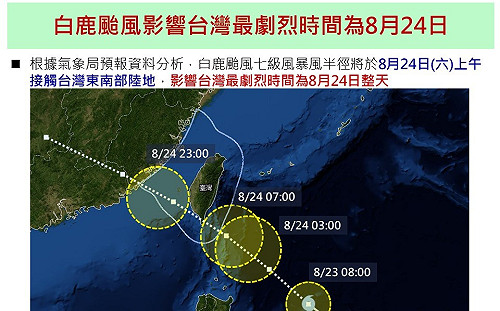 白鹿颱風影響台灣 8/24周六最激烈  東南部慎防強風大雨