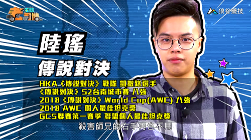 (影)《電競老司機Ⅱ》陸瑤《傳說對決》孤傲武士龍馬／小草《極速領域》空噴與落地噴(36)