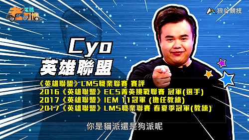 (影)《電競老司機Ⅱ》Cyo《英雄聯盟》傲慢伏擊者雷葛爾／Joby《虹彩六號》攻擊方幹員Finka(40)