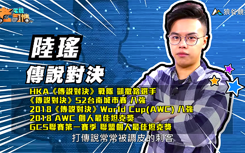 (影)《電競老司機Ⅱ》陸瑤《傳說對決》刺客剋星趙雲／小草《極速領域》高級飄移技巧(41)