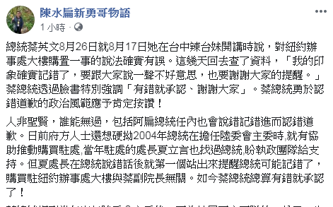 肯定小英道歉！ 陳水扁要求她再「收回一句話」