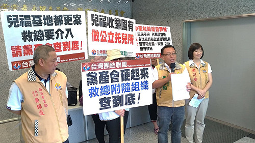 籲黨產會硬起來！台聯控救總強佔國產、兒福中心應收歸國有