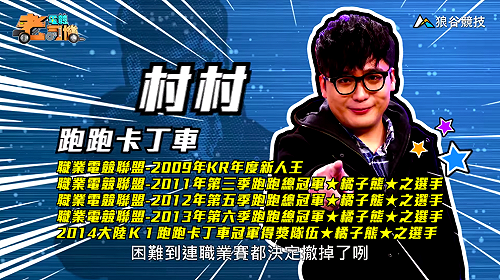 (影)《電競老司機Ⅱ》村村《跑跑卡丁車》危險的精煉廠／BigBoss《榮耀戰魂》督軍操作(48)