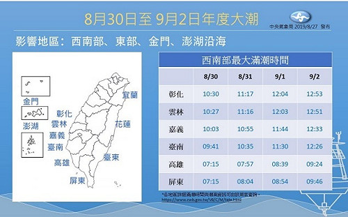 連續4天年度大潮 西南部沿海低窪地區防淹.海水倒灌