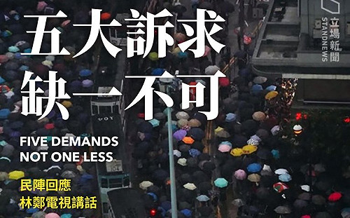 港府只撤惡法  民陣：政治誤判 繼續抗爭到落實5大訴求