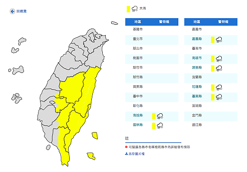快訊》低壓帶水氣來襲 全台7縣市大雨特報