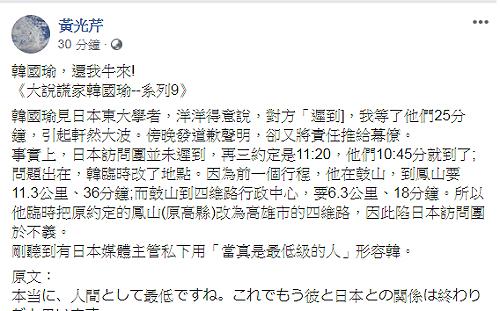 韓誇口「沒遲到」說嘴反被打臉  日媒主管批韓「當真是最低級的人」