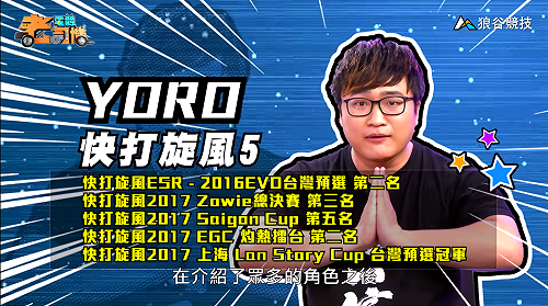 (影)《電競老司機Ⅲ》YORO《快打旋風５》長手長腳達爾錫／小黎《鐵拳７》橫移技巧(2)