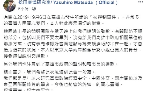 接受韓市府道歉! 松田康博重開臉書還原被遲到事件