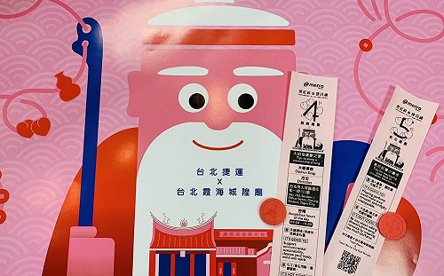 搭捷運還能求姻緣！北捷雙連站9/11起獨家開賣月老車票