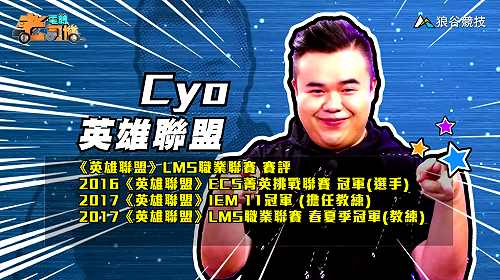 (影)《電競老司機Ⅲ》CYO《英雄聯盟》水晶戰蠍史加納／陸瑤《傳說對決》暗蝕之爪埃羅(12)